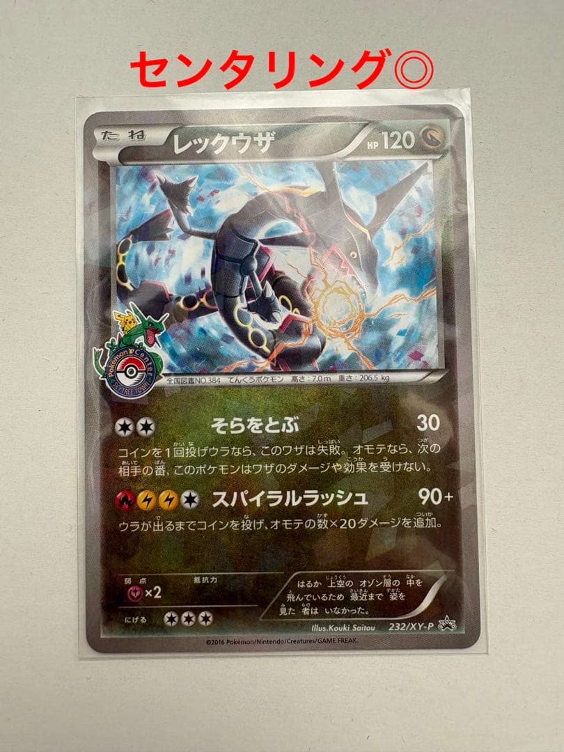 レックウザ PROMO XYシリーズプロモーションカード PROMO 232/… - メルカリ