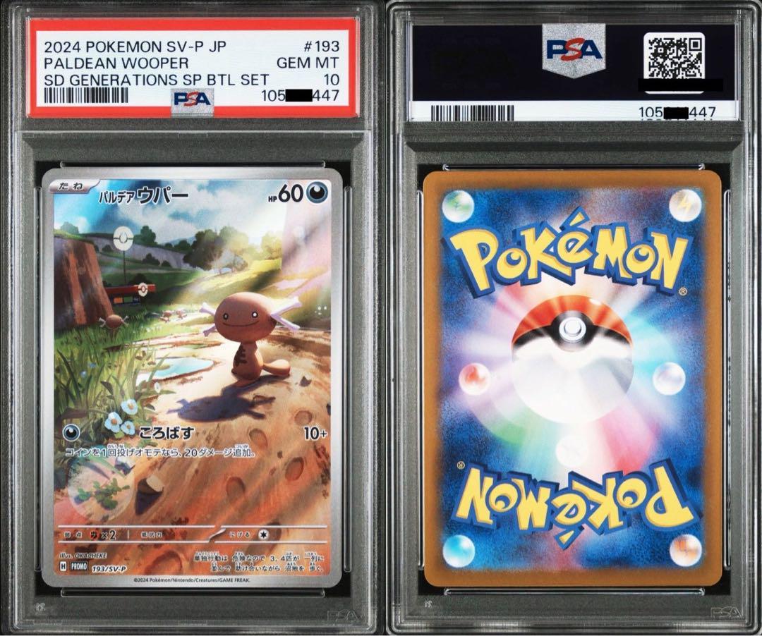 PSA10 ポケモンカード　ニャース　パルデアウパー　連番 ニャース パルデアウパー psa10 連番 ポケモンカードゲーム