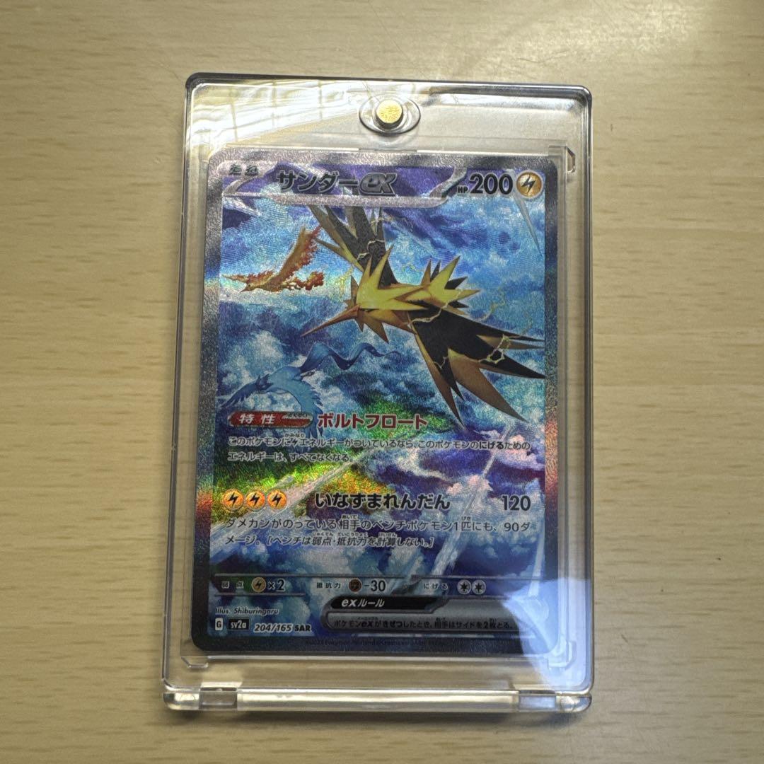 サンダーex SAR SV2a ポケモンカード151 204/165