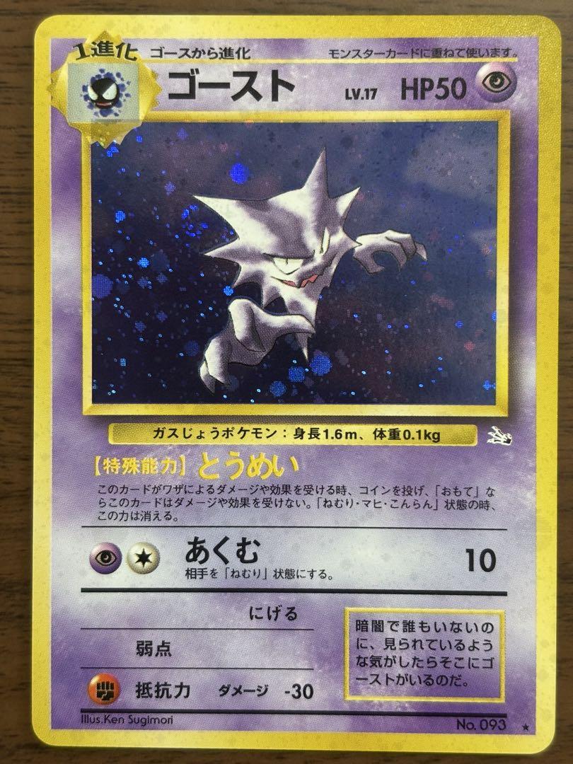 ゴース・ゴースト・ゲンガー【旧裏】ポケモンカード ゲンガー&ゴースト×2&ゴース ポケモンカード旧裏 - メルカリ