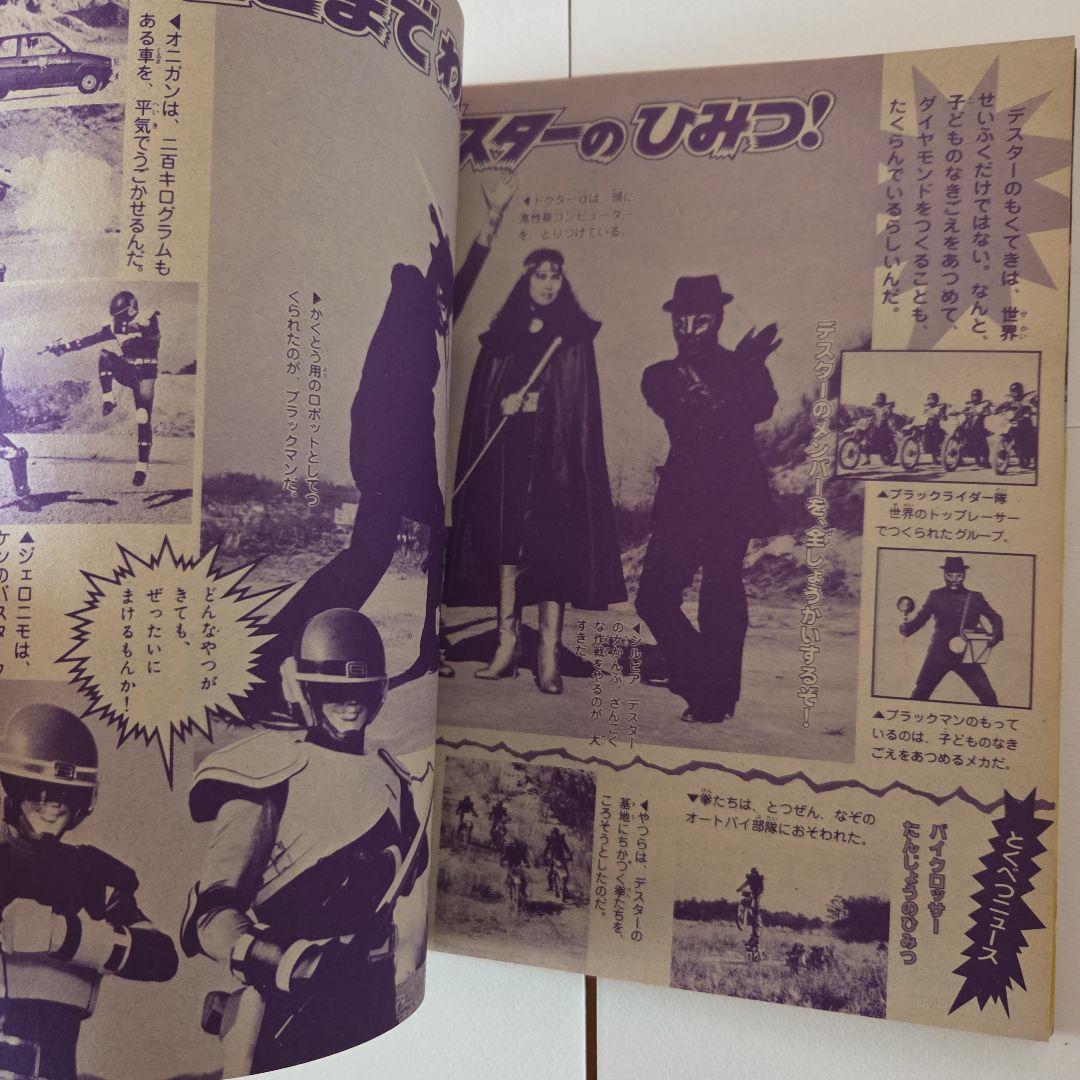 J*0様 テレビマガジン1985年（昭和60 ）7月号 チェンジマンファミコ