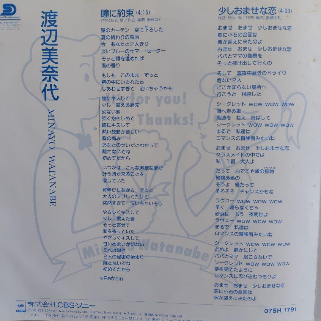 80年代角川女優アイドルレコード29枚セット 80's 女性アイドルEPレコード4枚セット - メルカリ