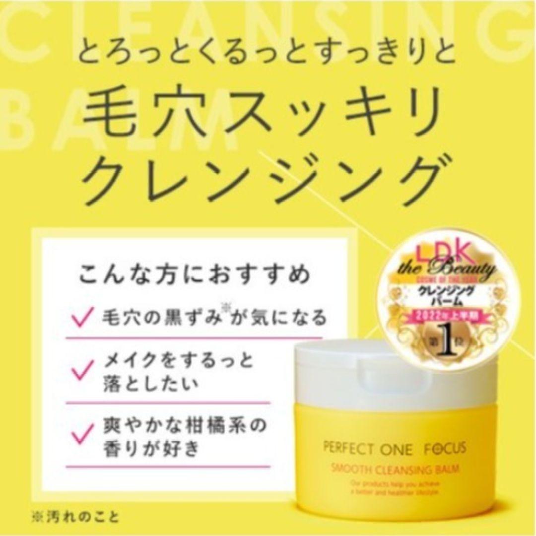 新品　未開封　パーフェクトワン　フォーカス　クレンジング　ちいかわ　75g 洗顔 11月15日(金)スキンケアブランド『パーフェクトワンフォーカス