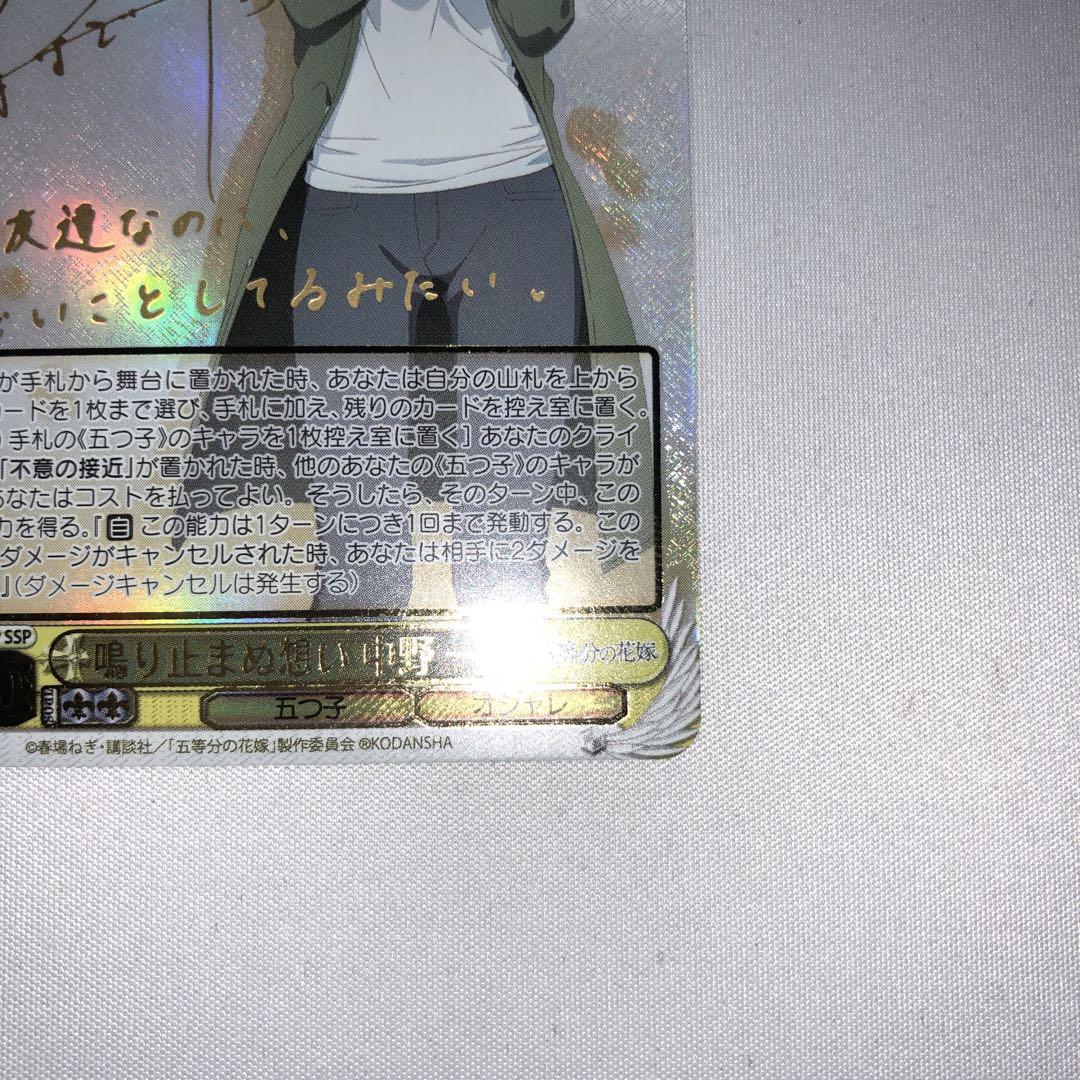 鳴り止まぬ想い 中野一花 ssp サイン