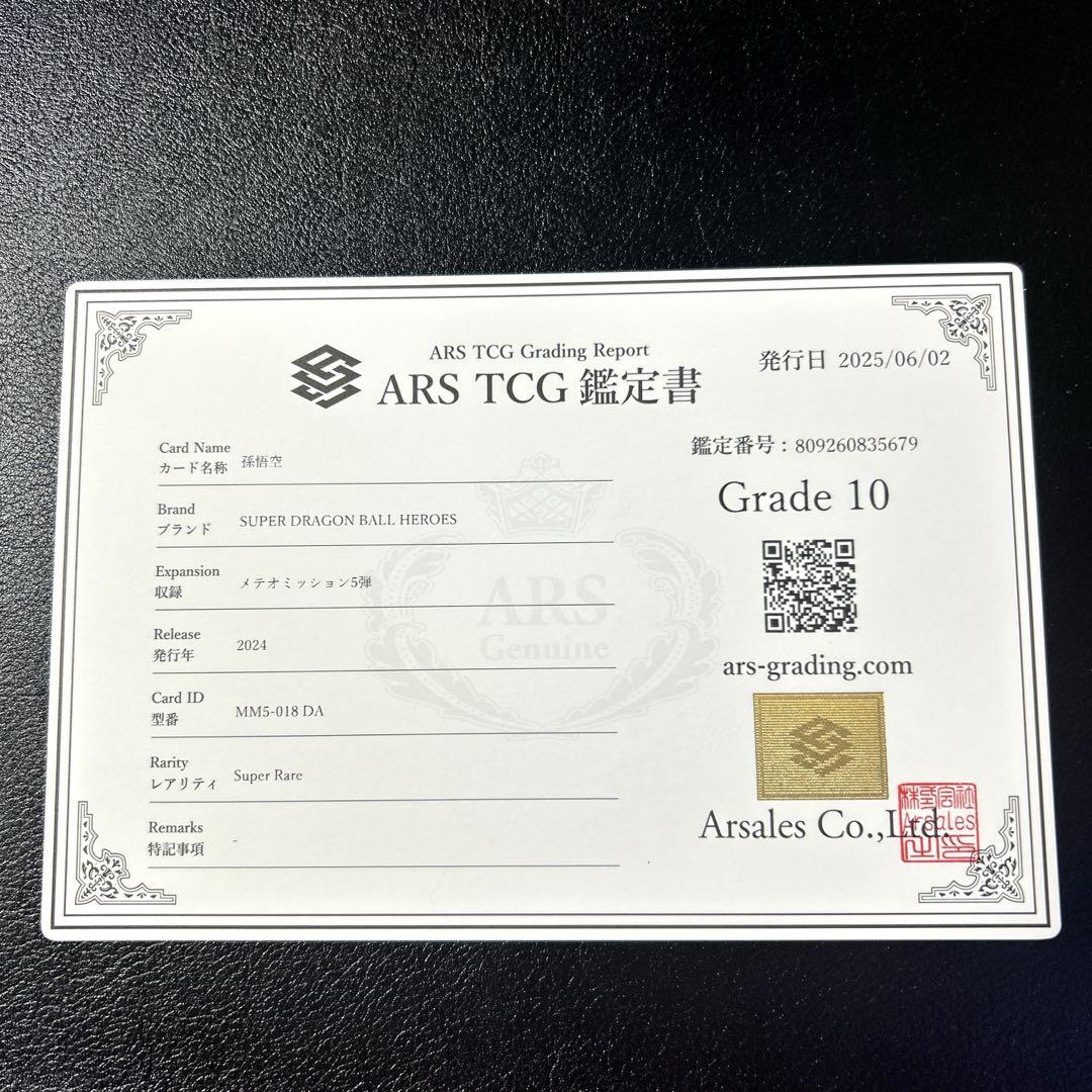 ARR10 鑑定書付き ドラゴンボールヒーローズ MM5-018 DA 孫悟空