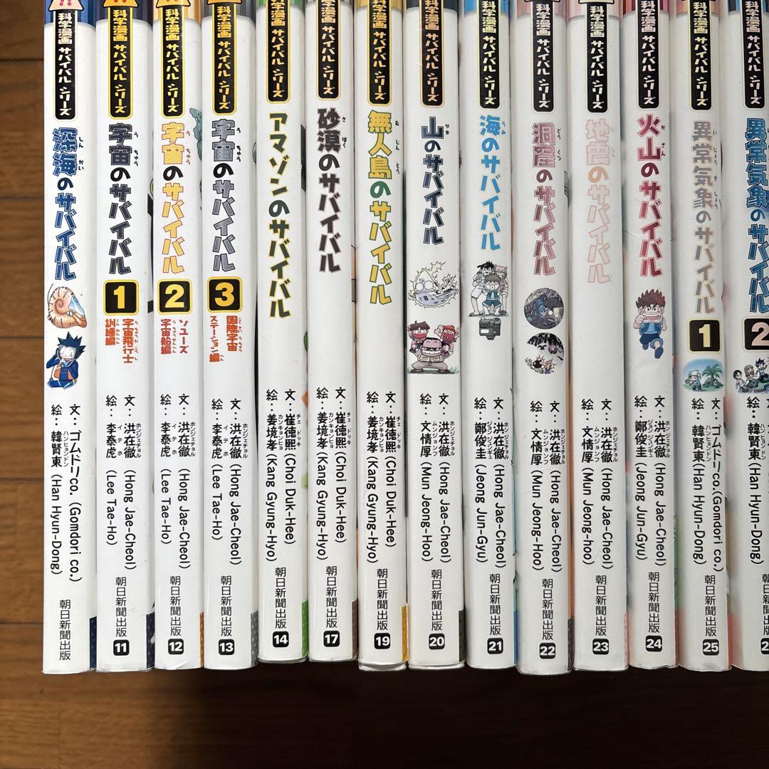 科学漫画サバイバルシリーズ　25冊セット　まとめ売り