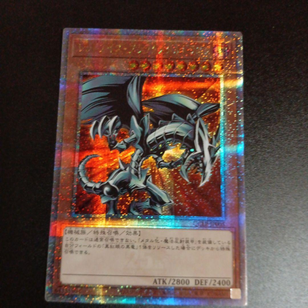 遊戯王　レッドアイズ　ブラックメタルドラゴン　25th クオシク　psa10 最大80％オフ レッドアイズ・ブラックメタルドラゴン QCLP QCSE