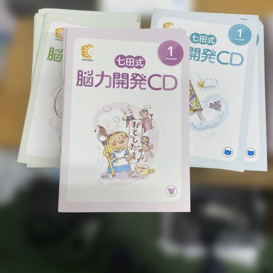 七田式 脳力開発CD 1月版 - メルカリ