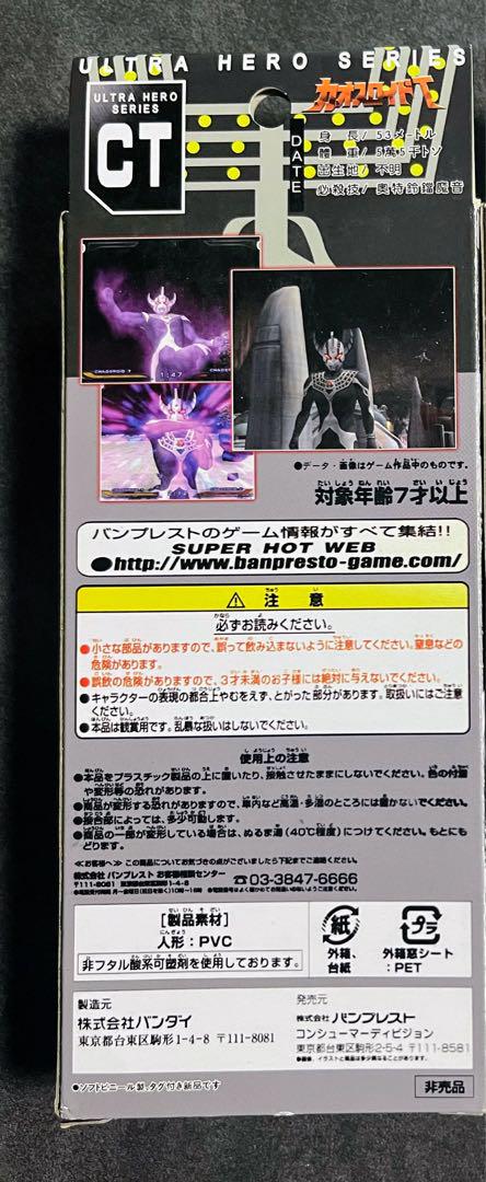 カオスロイドT ウルトラマンタロウ　フィギュア　ソフビ