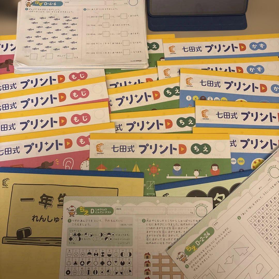 七田式 プリントD 4〜10巻セット - メルカリ
