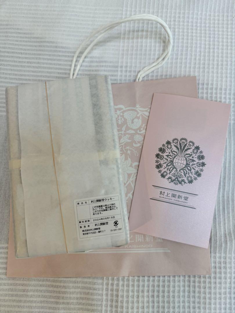 村上開新堂　新品未開封クッキー　0号サイズ