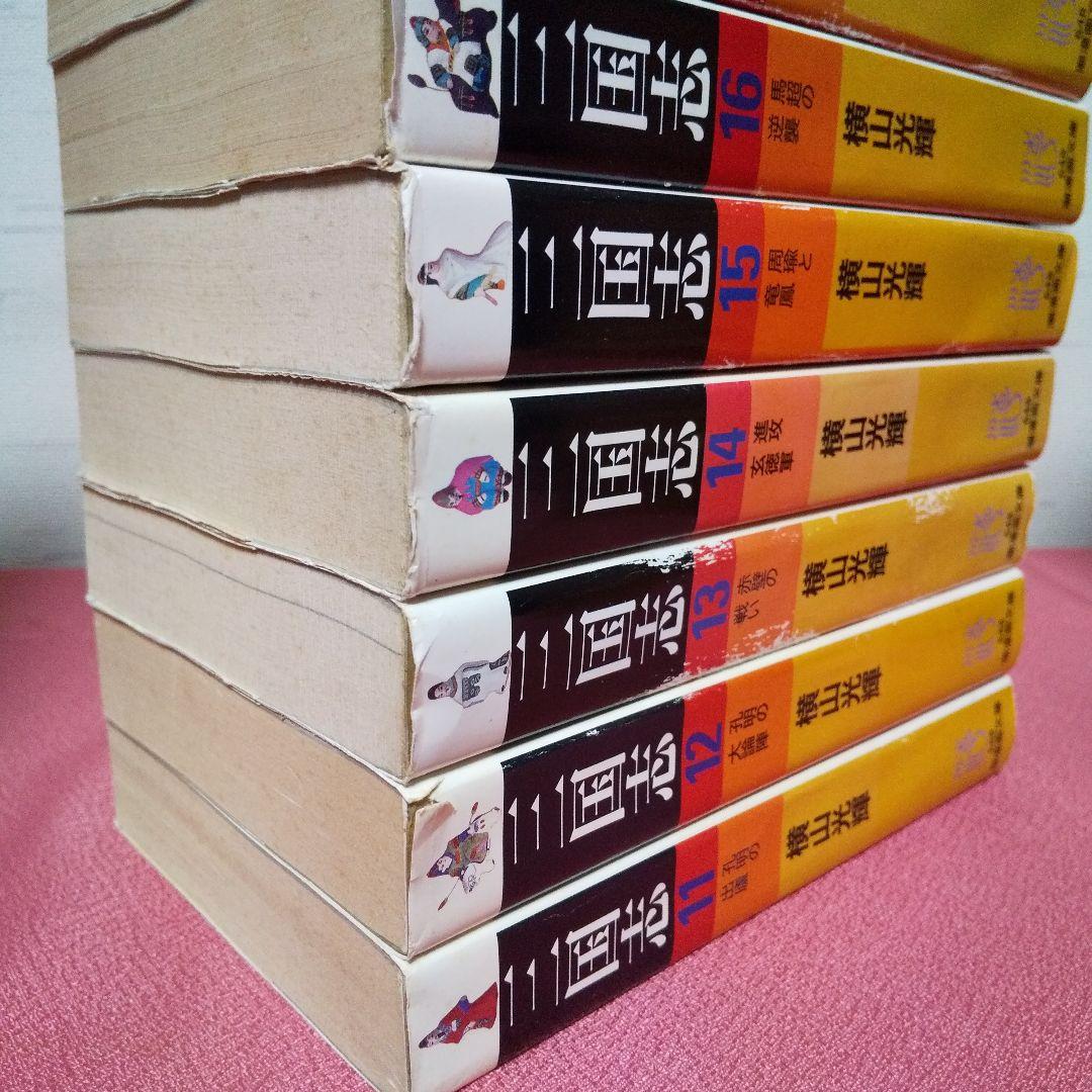 『三国志』 ３０巻まとめ 横山光輝 潮出版社 潮漫画文庫 漫画セット