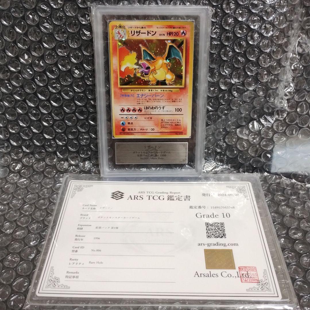 ARS10鑑定.1996−リザ−ドン鑑定書付他鑑定品ほぼ10.9(20枚セット)