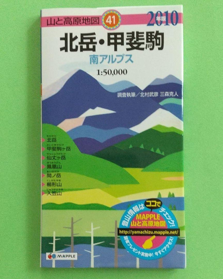 山と高原地図 6冊 昭文社 - メルカリ 山と高原地図 6冊 昭文社 - メルカリ