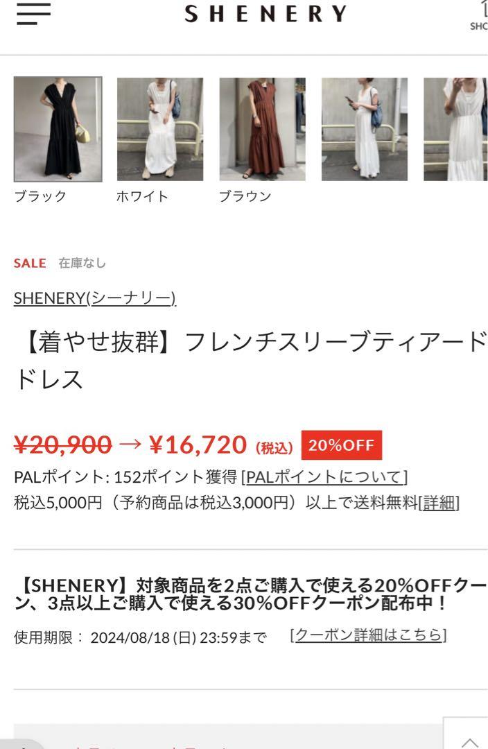 シーナリー フレンチスリーブティアードドレス ワンピース
