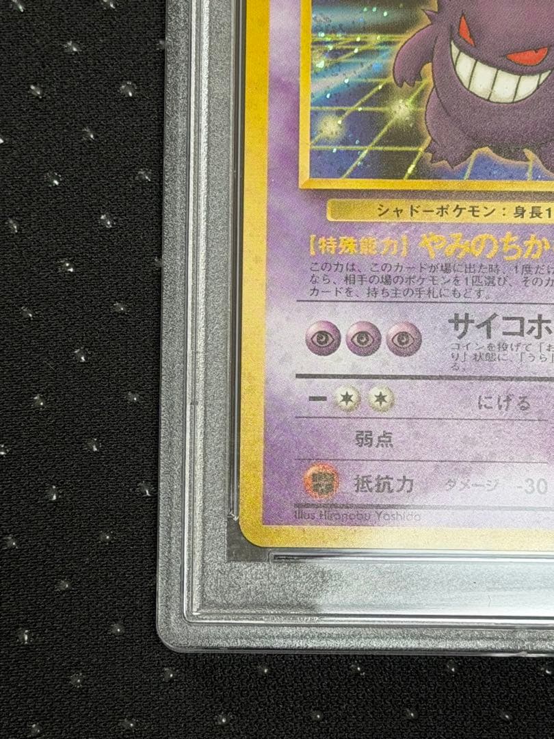 ゲンガー 通信進化 PSA8 旧裏 ポケモンカード