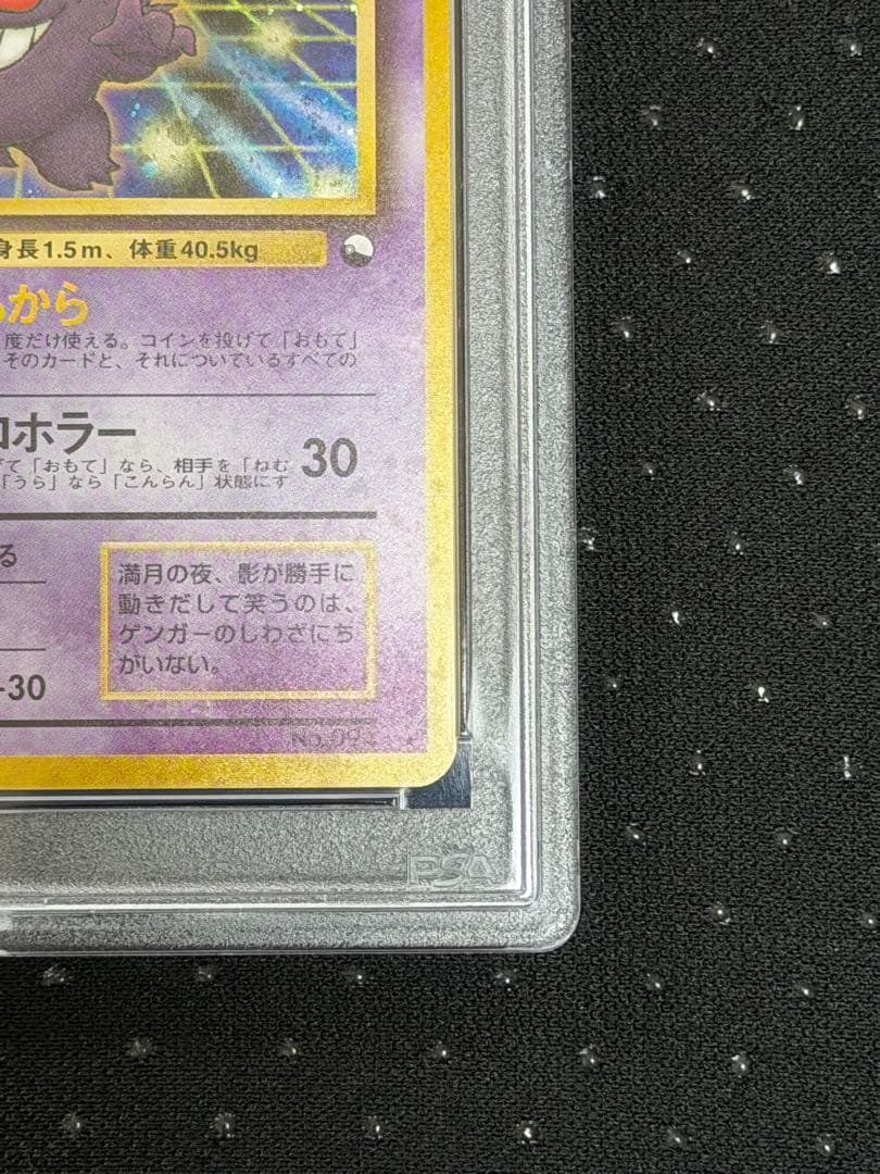 ゲンガー 通信進化 PSA8 旧裏 ポケモンカード