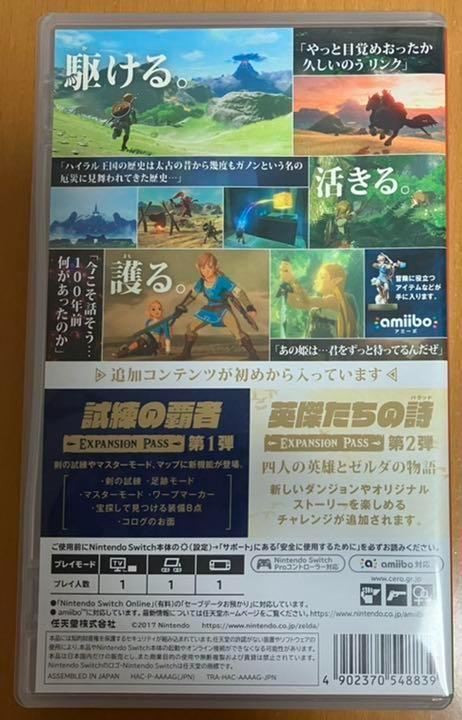 ゼルダの伝説 ブレス オブ ザ ワイルド ＋ エキスパンション・パス ブレワイ