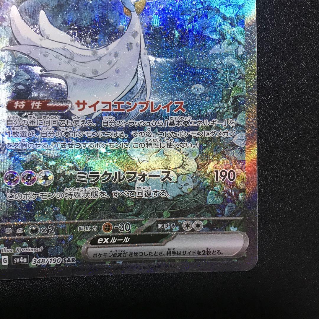 サーナイトex SAR SV4a シャイニートレジャーex 348/190