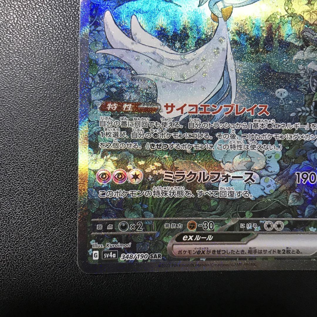 サーナイトex SAR SV4a シャイニートレジャーex 348/190