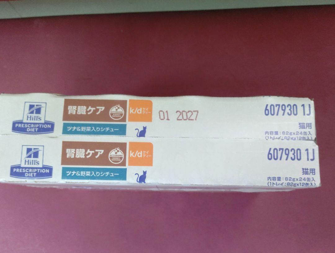 ヒルズ 猫用腎臓ケアk/d 82g×24缶 ツナ＆野菜シチュー味