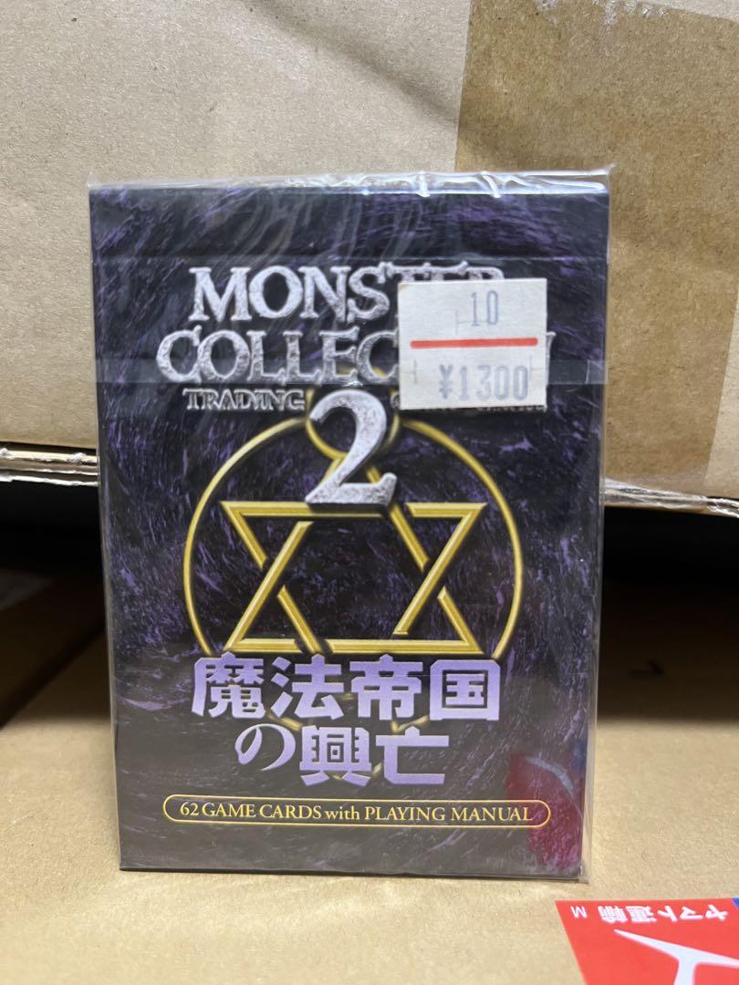 未開封10パック モンスターコレクション2 魔法帝国の興亡