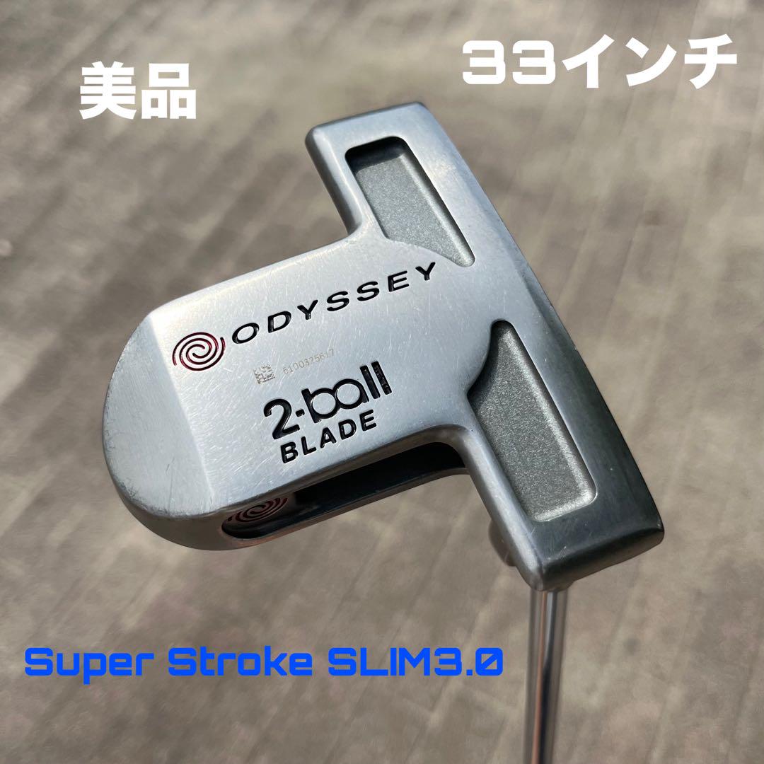 ホワイトホット 2ボール ブレード 33インチ 美品 Super Stroke