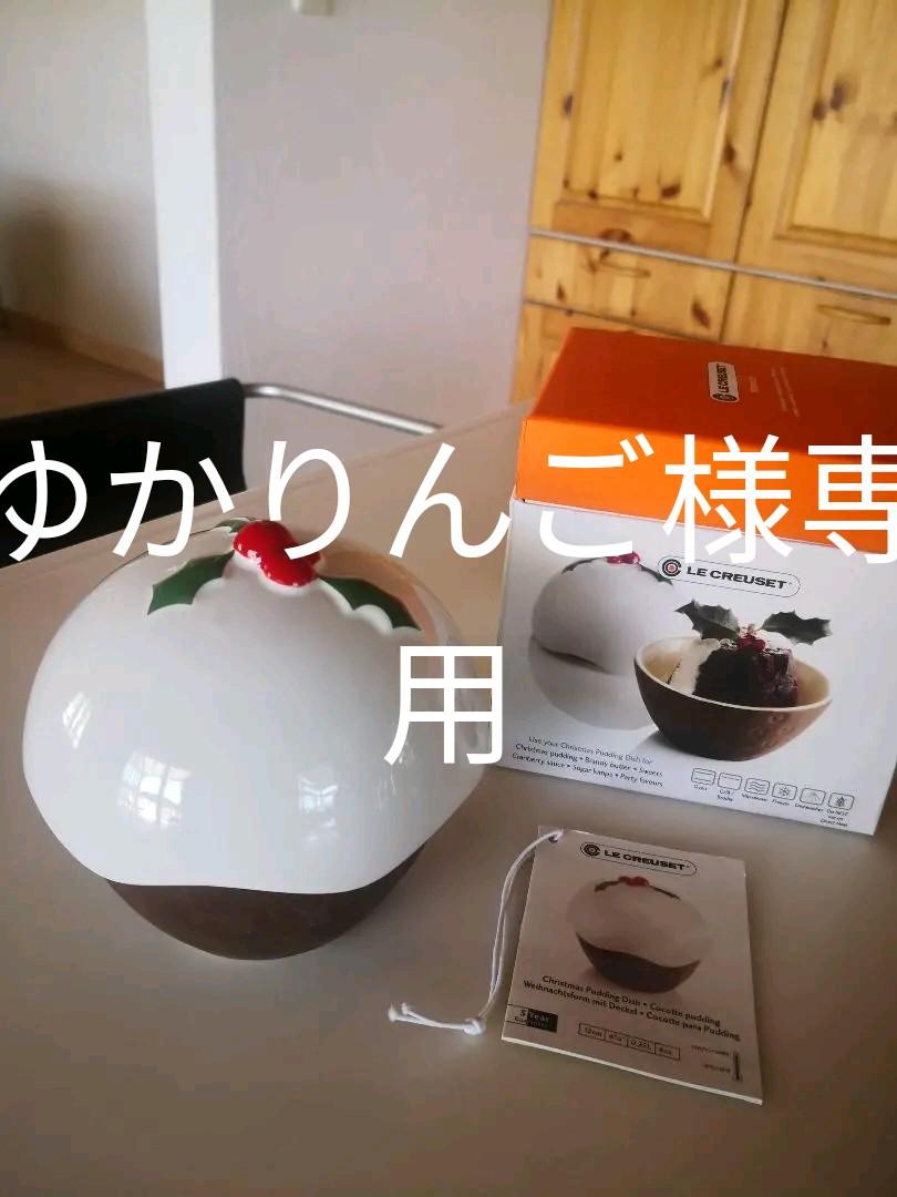 未使用 ル・クルーゼ クリスマスプディング ディッシュ - メルカリ
