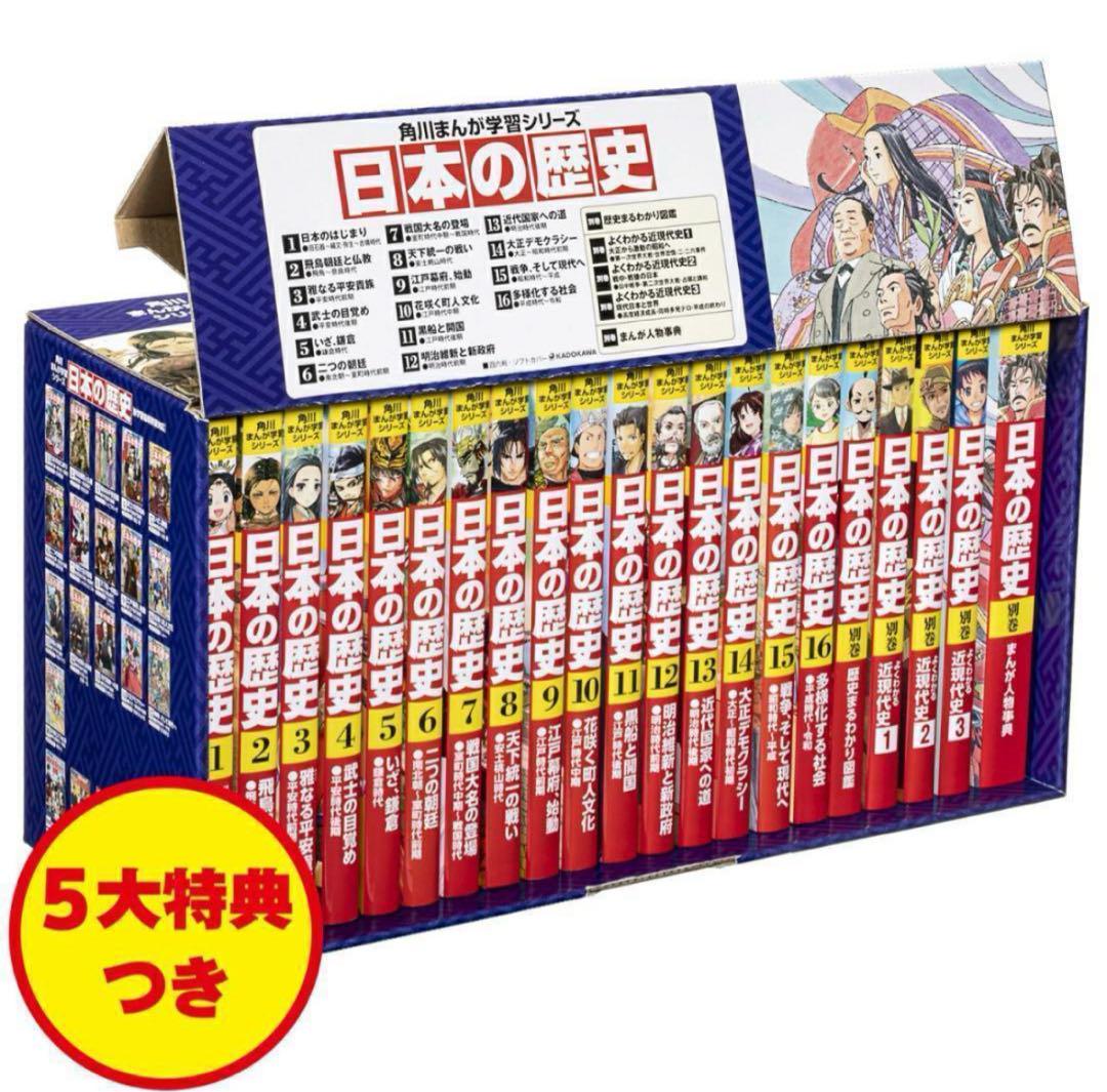 角川まんが学習シリーズ　日本の歴史 14冊【6巻なし】 角川まんが学習シリーズ 日本の歴史 全16巻定番セット」山本博文