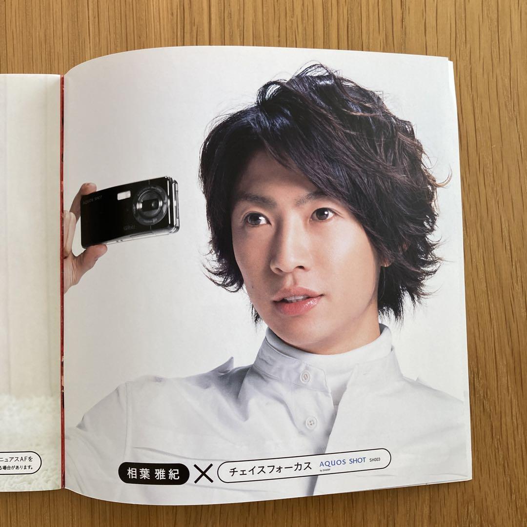 嵐 auパンフレット 非売品 - メルカリ