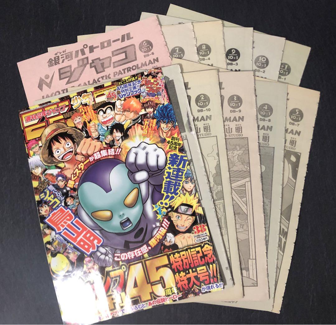 鳥山明『銀河パトロール ジャコ』切り抜き 鳥山明 「銀河パトロール ジャコ」 少年ジャンプ 切り抜き