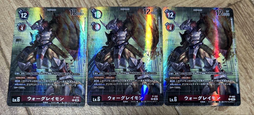 ウォーグレイモン プロモ 3枚