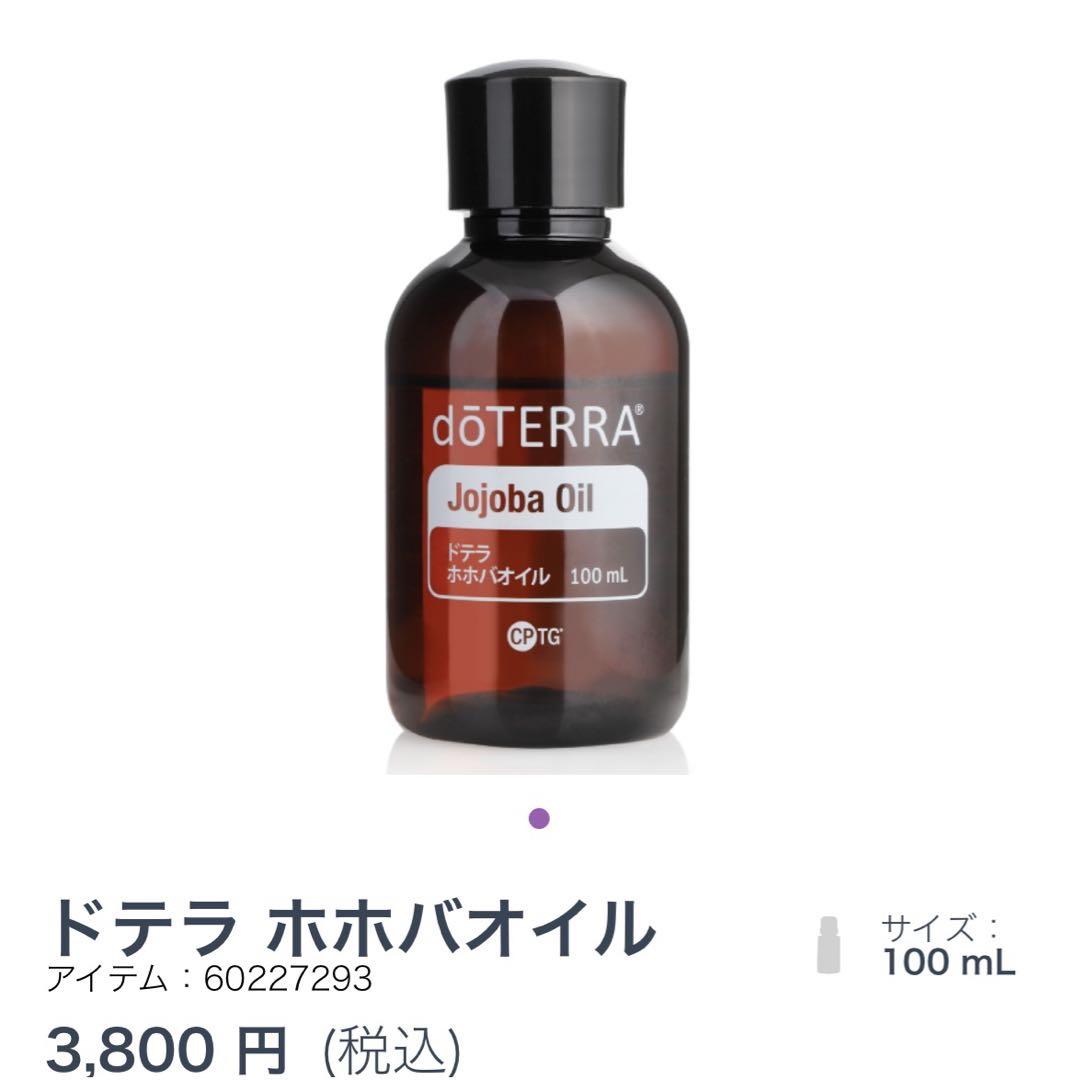 新品未開封】doTERRA ホホバオイル＋ハンドボディーローション