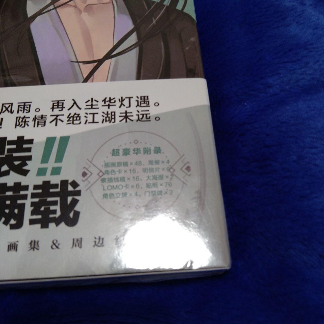 魔道祖師　魏無羨　藍忘機　イラスト集　画集