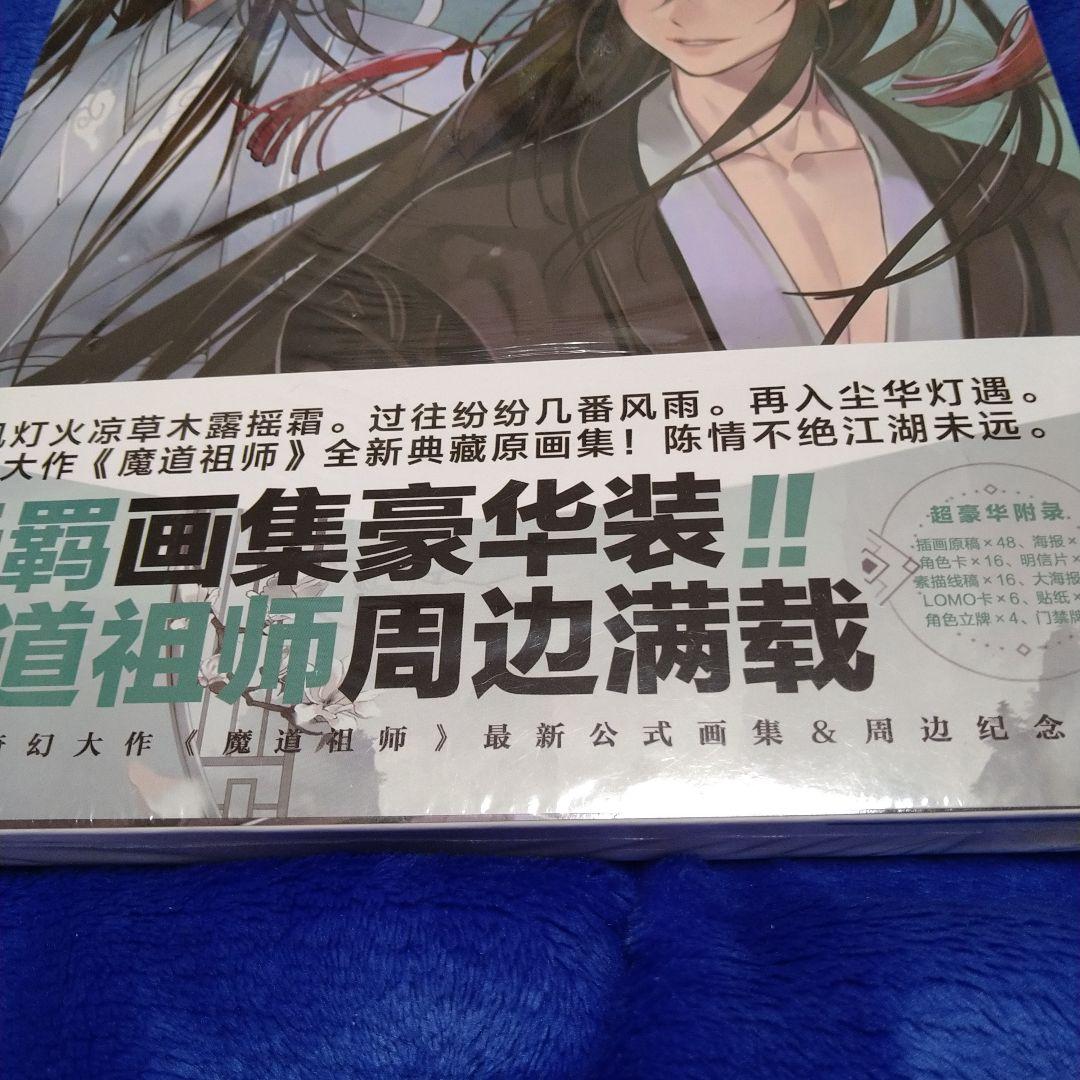 魔道祖師　魏無羨　藍忘機　イラスト集　画集