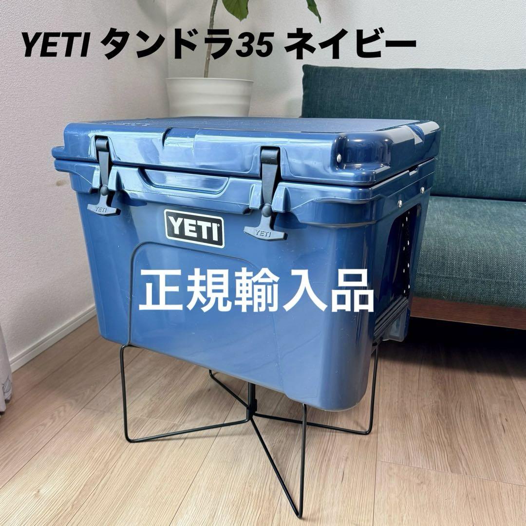 YETI イエティ タンドラ35 ネイビー