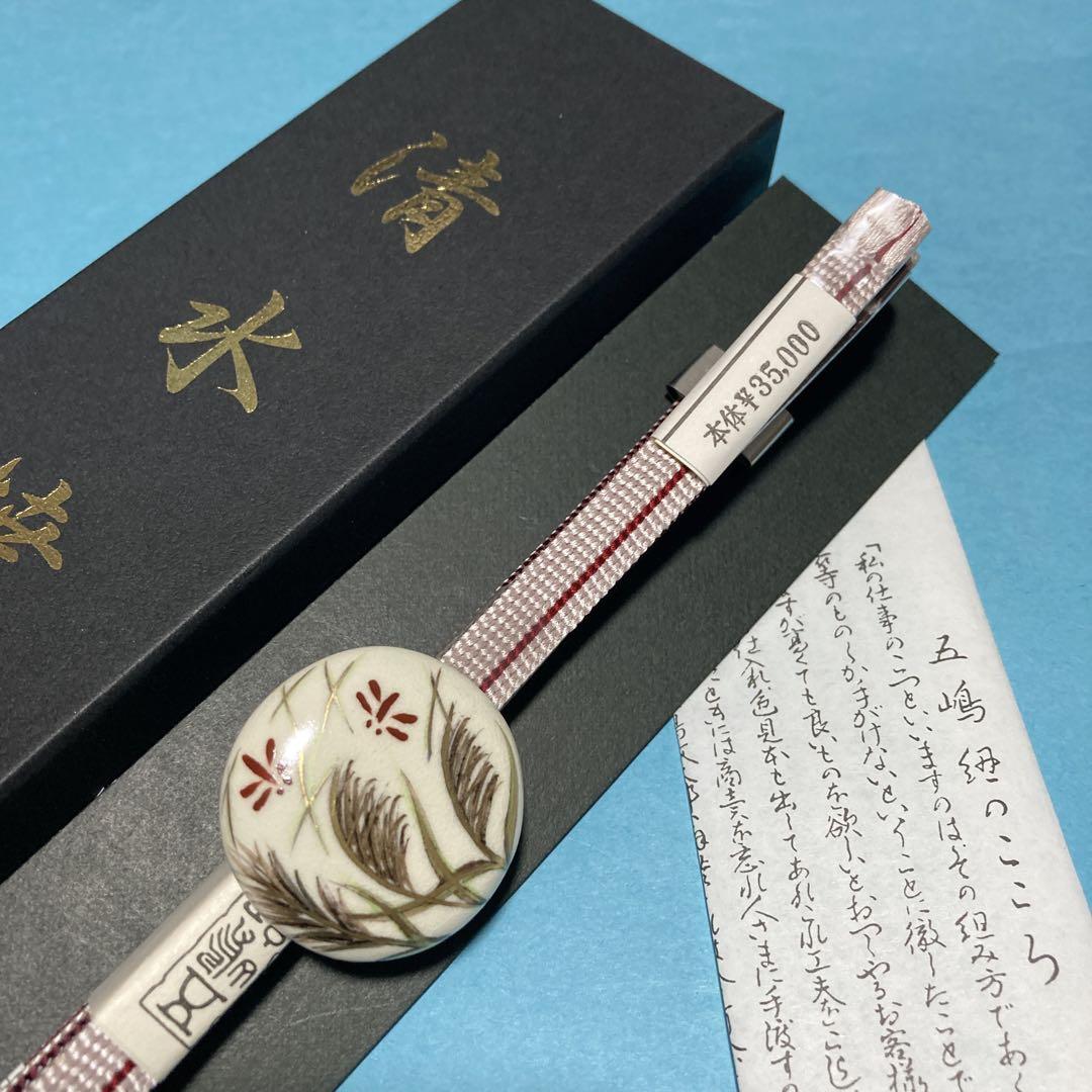 帯締め　五嶋紐　帯留め　清水焼　赤とんぼとススキ　新品　No.2090 4,888円