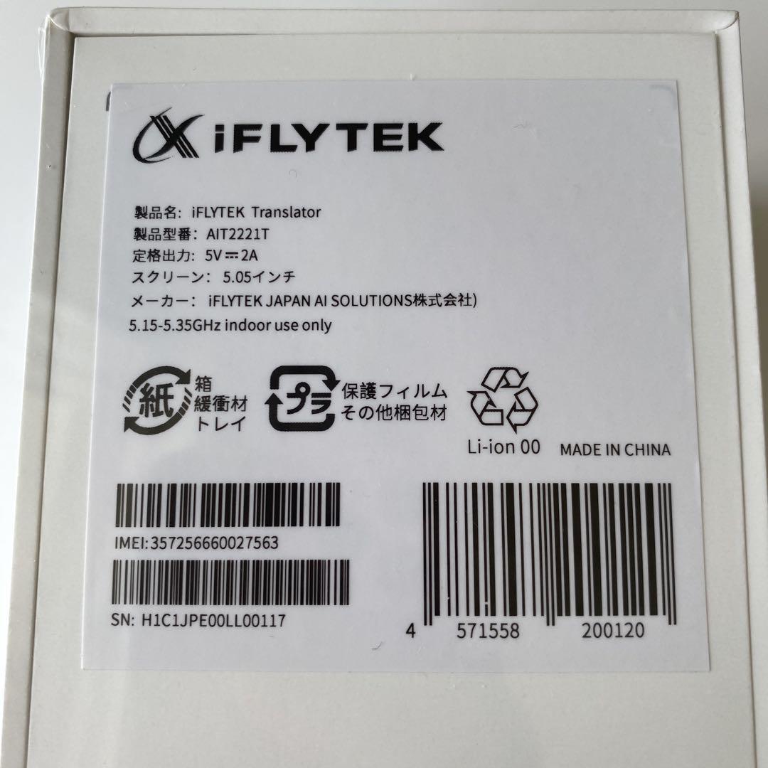 iFLYTEK Smart Translator 翻訳機