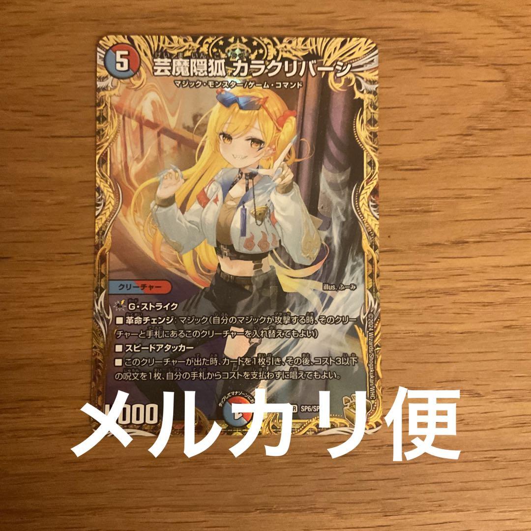 芸魔隠狐カラクリバーシ　金 DM24-EX1/SP6/VR/芸魔隠狐 カラクリバーシ【金トレジャー