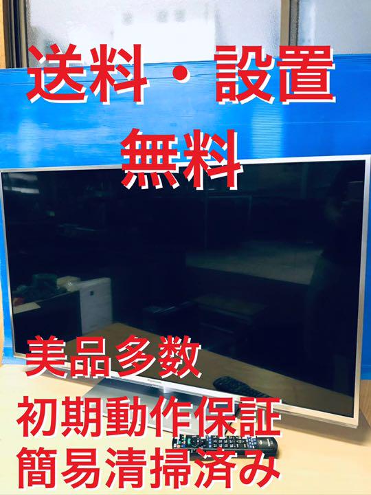 2015A/W新作☆送料無料】 ♦️EJ1387番Panasonicテレビ 【2013年製】 - www.gyoung.tw 2015A/W新作☆送料無料】 ♦️EJ1387番Panasonicテレビ 【2013年製】 - www.gyoung.tw