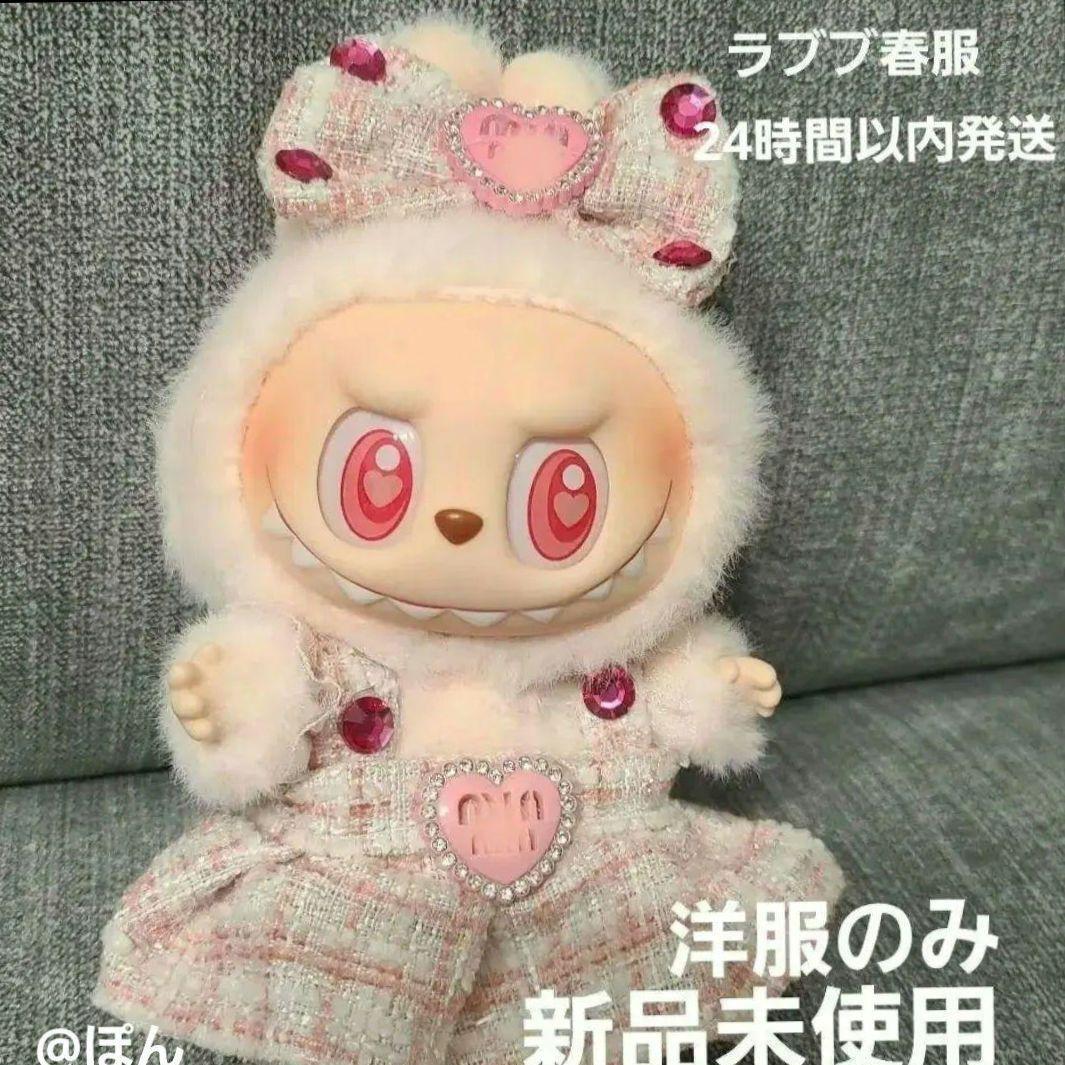 ラブブ 着せ替え お洋服 ぬい服 ベージュ｜Yahoo!フリマ（旧