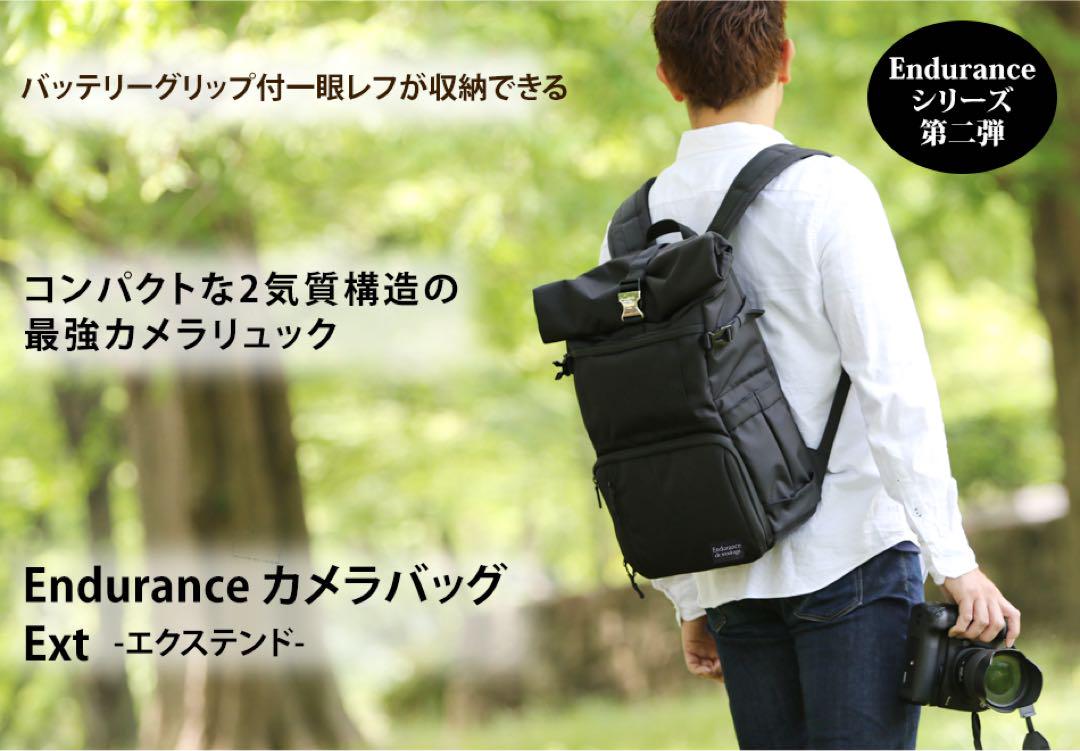 エンデュランスカメラリュック シリーズ第二弾