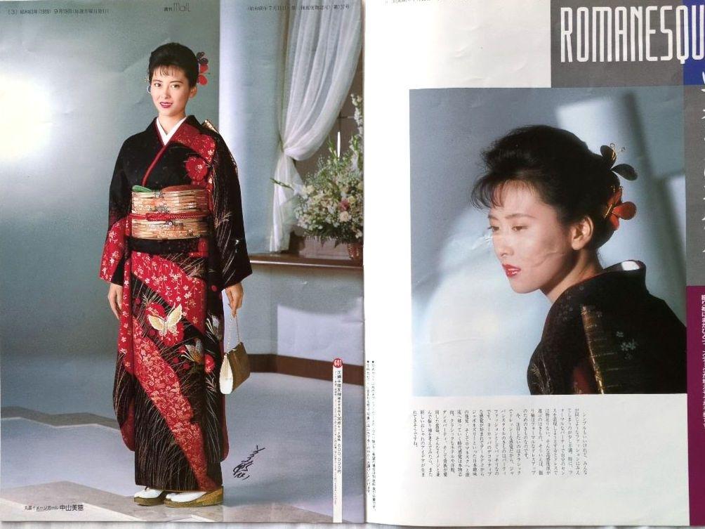 中山美穂 表紙 丸昌振袖カタログ 2冊セット 女性情報誌