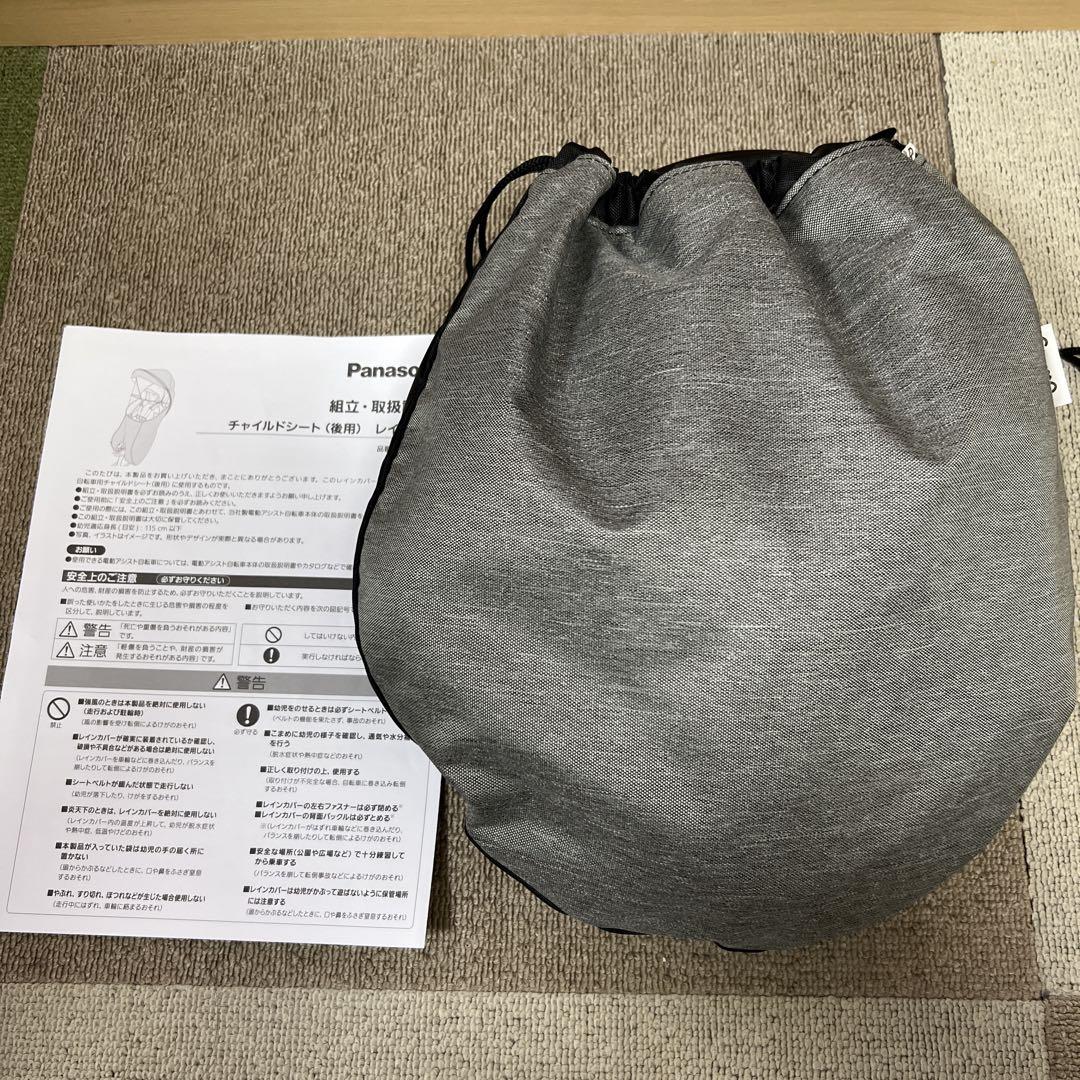 Panasonic 自転車カバー グレー