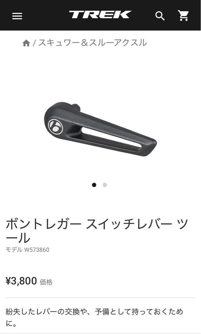 ボントレガー アクスルセット 100-142 /BONTRAGER トレック