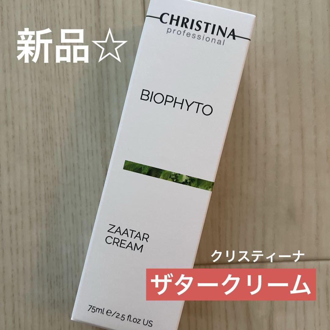 新品☆クリスティーナ【ザタークリーム】