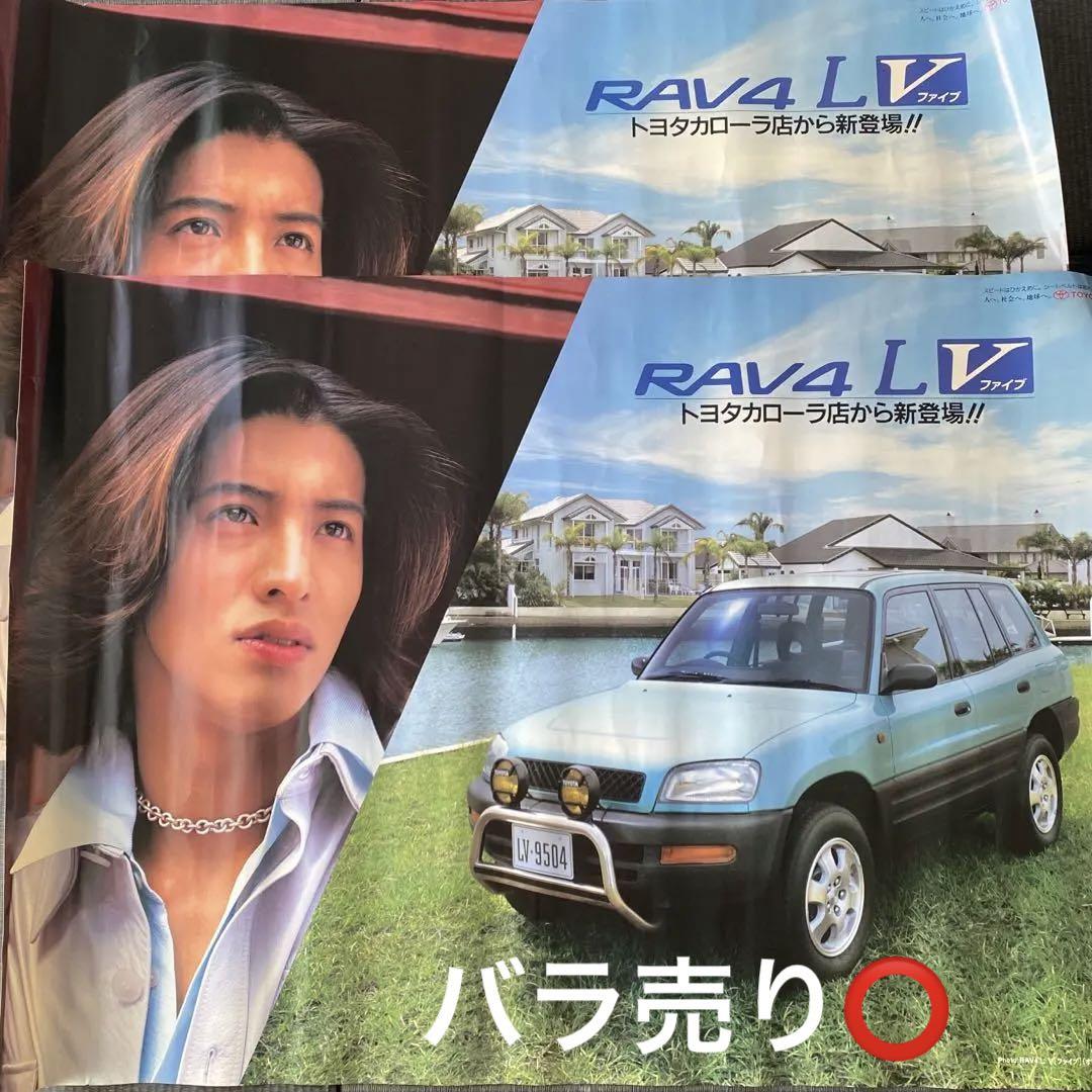 RAV4L SMAP キムタク 木村拓哉 非売品 特大ポスター 2枚セット