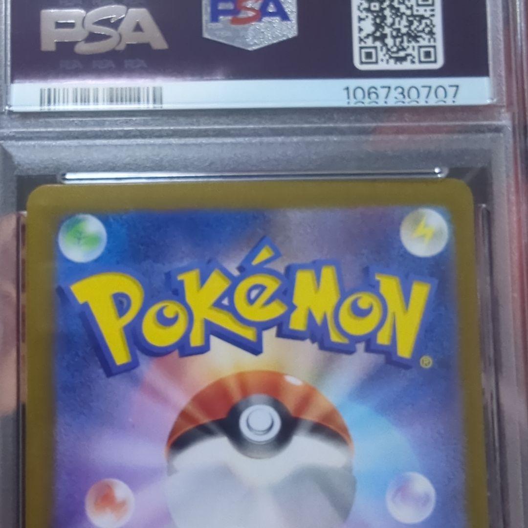 【PSA10連番】ゲッコウガex SAR SV5a 090/066