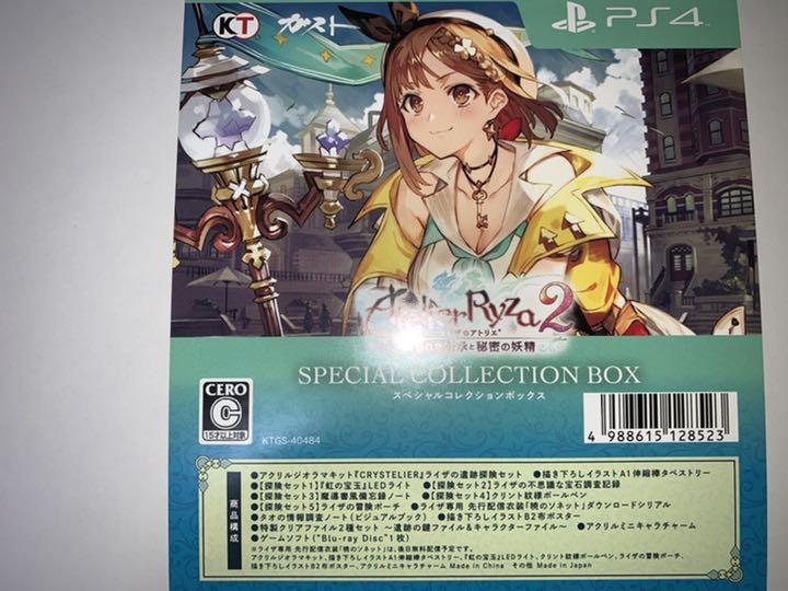 ライザのアトリエ2 スペシャルコレクションボックス 一部特典