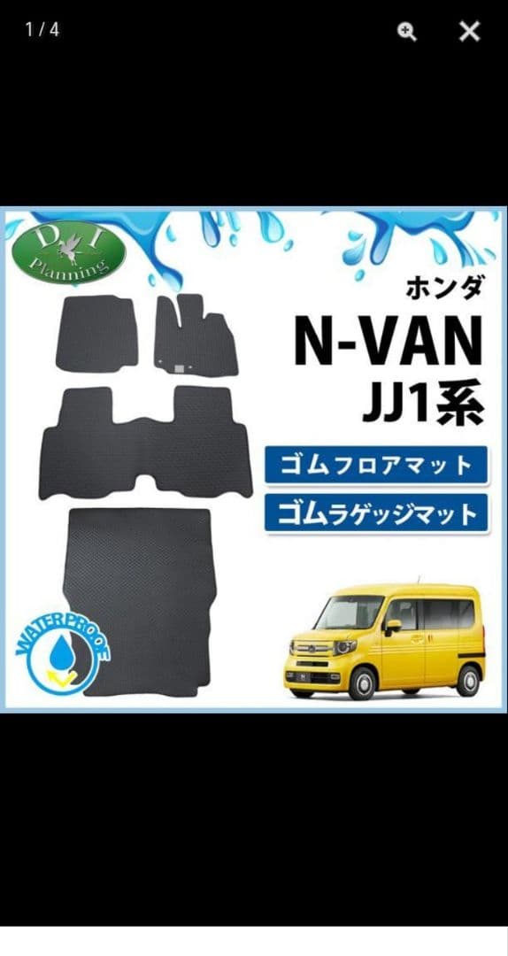 ホンダ N-VAN JJ1 JJ2 ゴムフロアマット ＆ ラゲッジマット 新品
